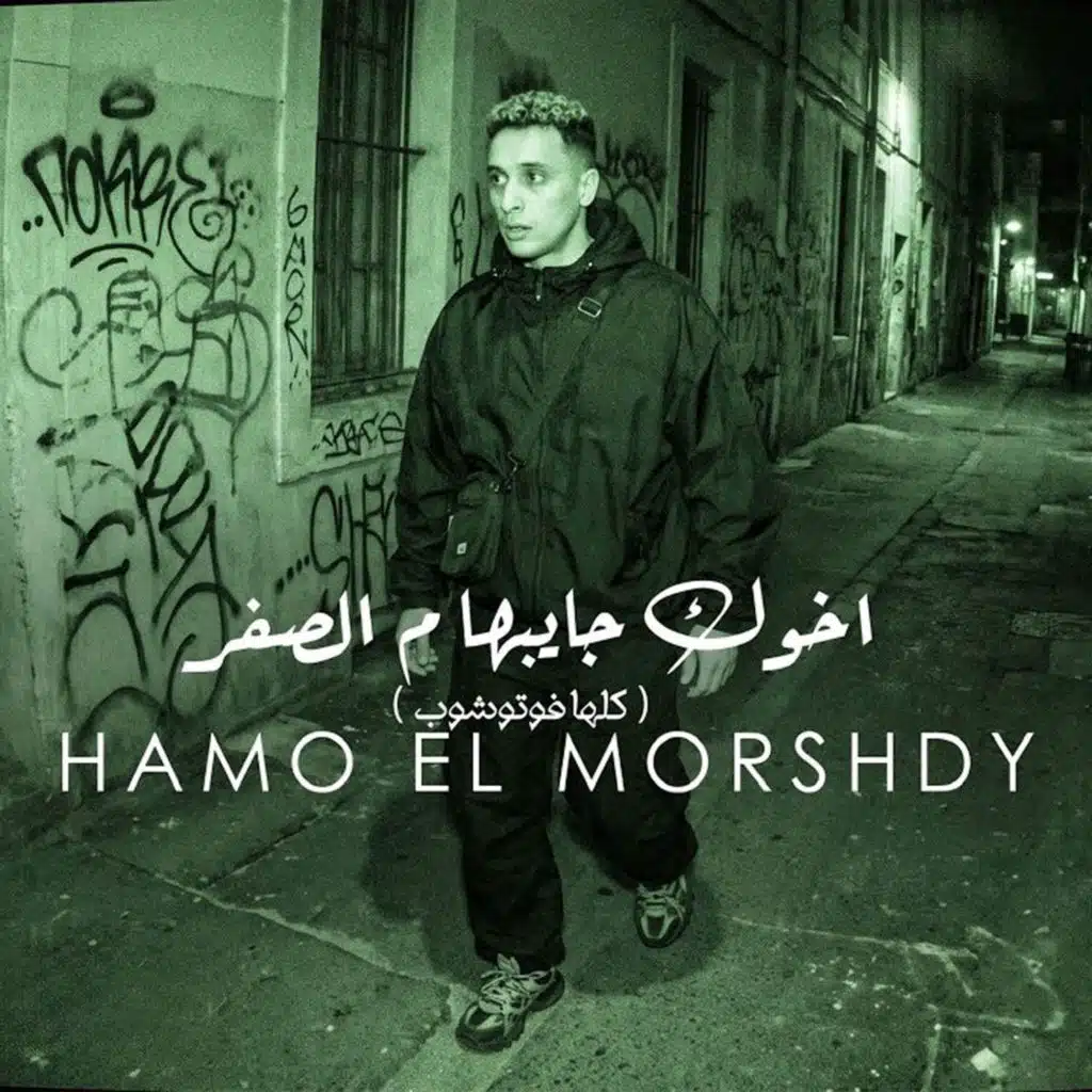 اخوك جايبها م الصفر