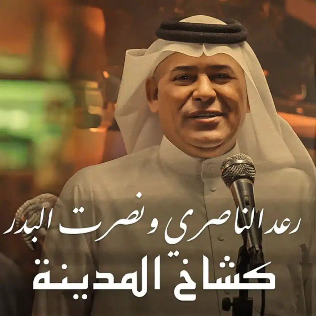 كشاخ المدينة