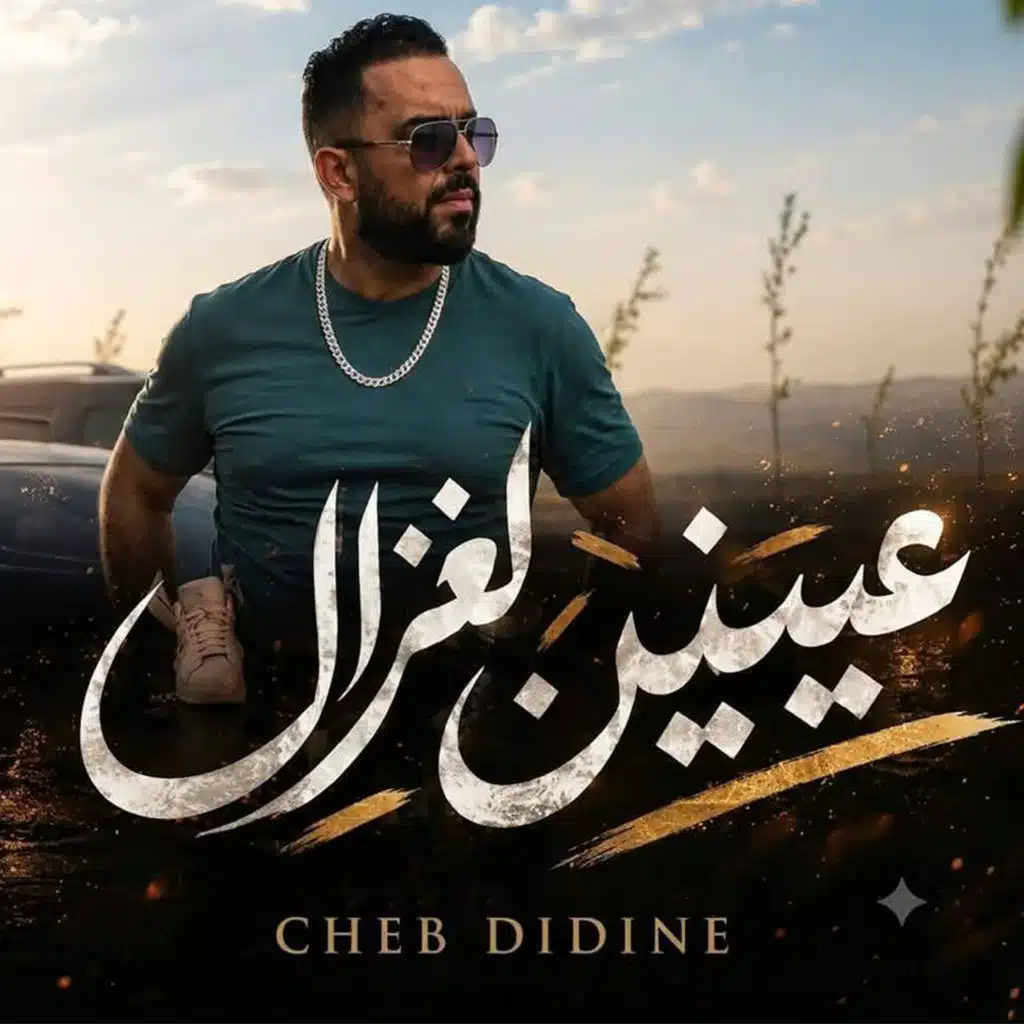 عينين لغزال (feat. Okba Djomati)