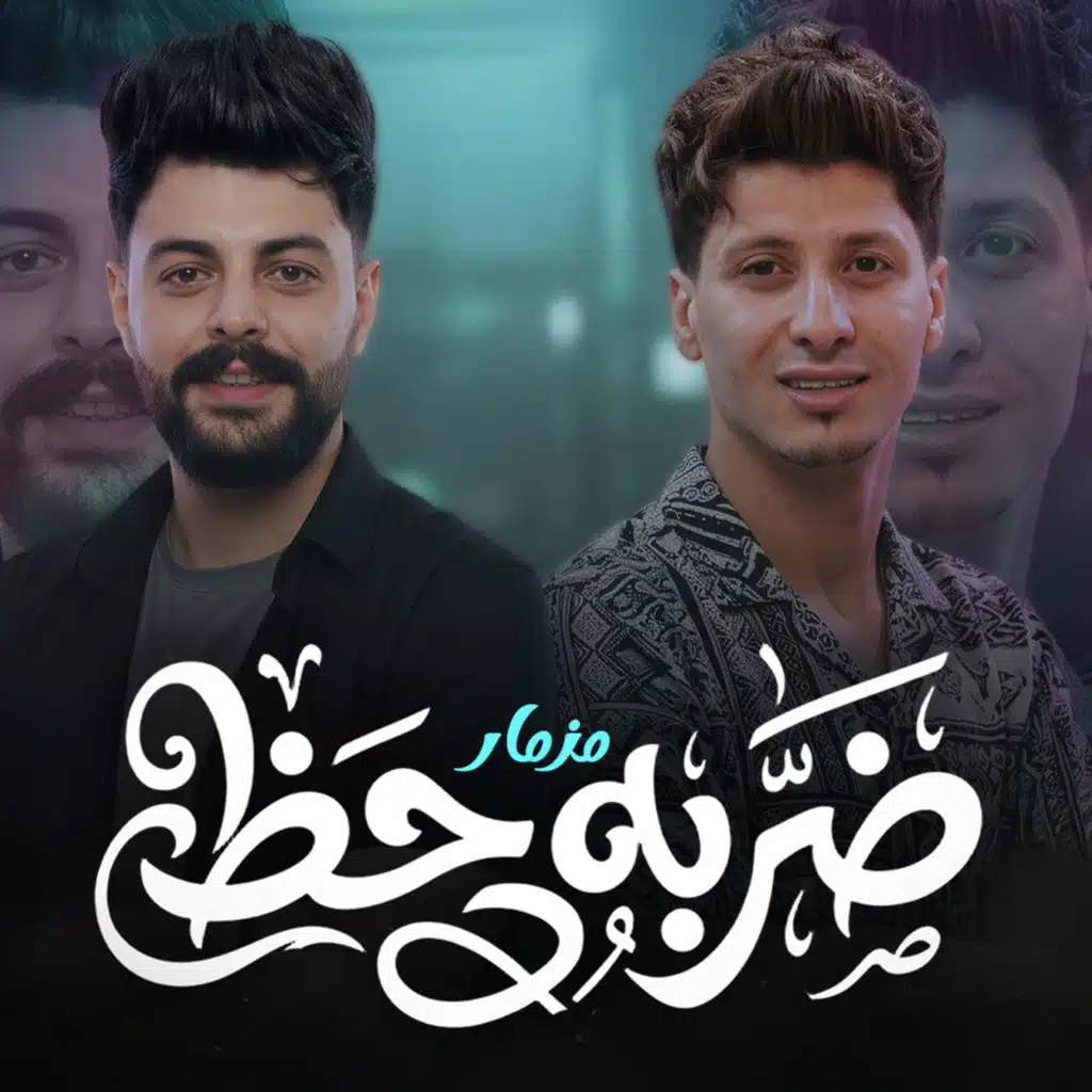 ضربة حظ