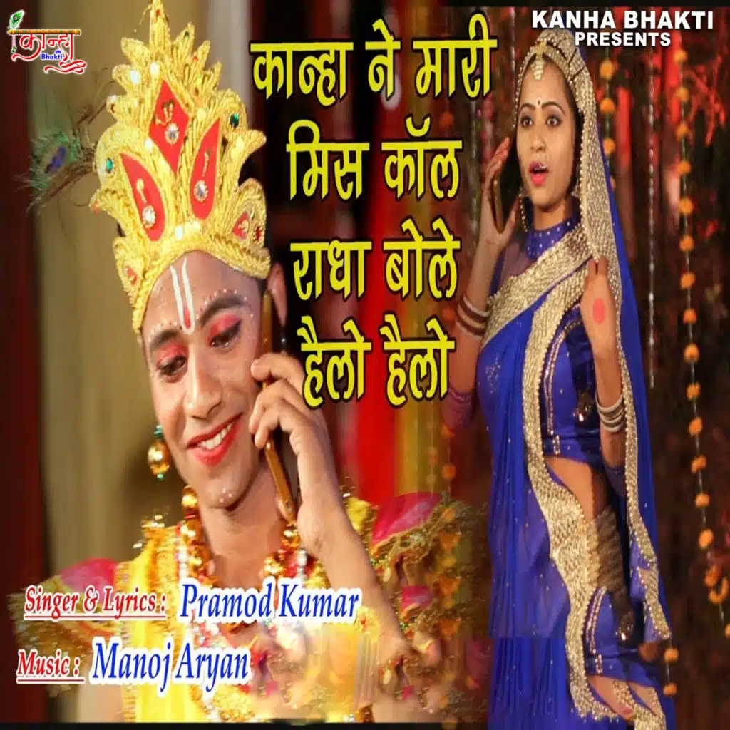 Kanha Ne Mari Miss Call Radha Bole Hello Hello