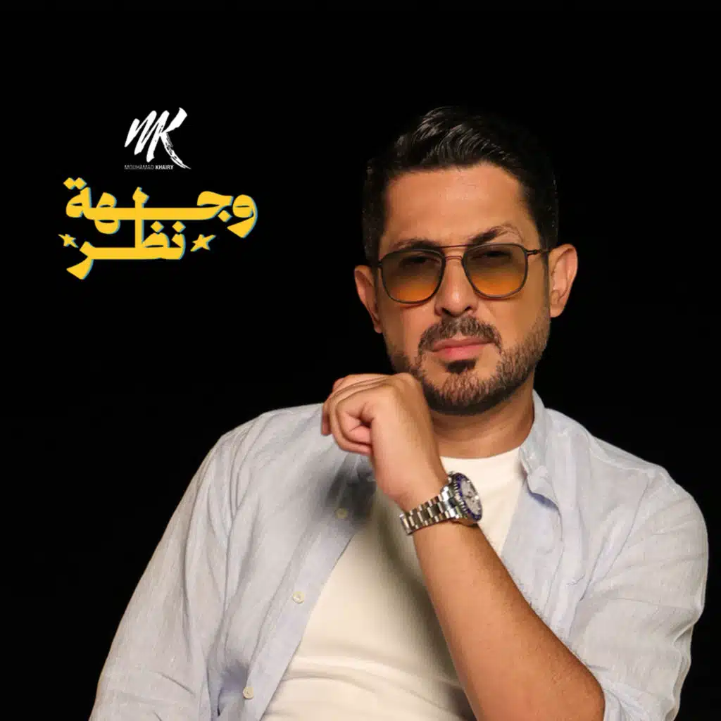 وجهة نظر
