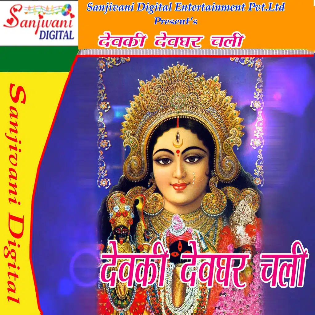 Barah se ek baje gaile