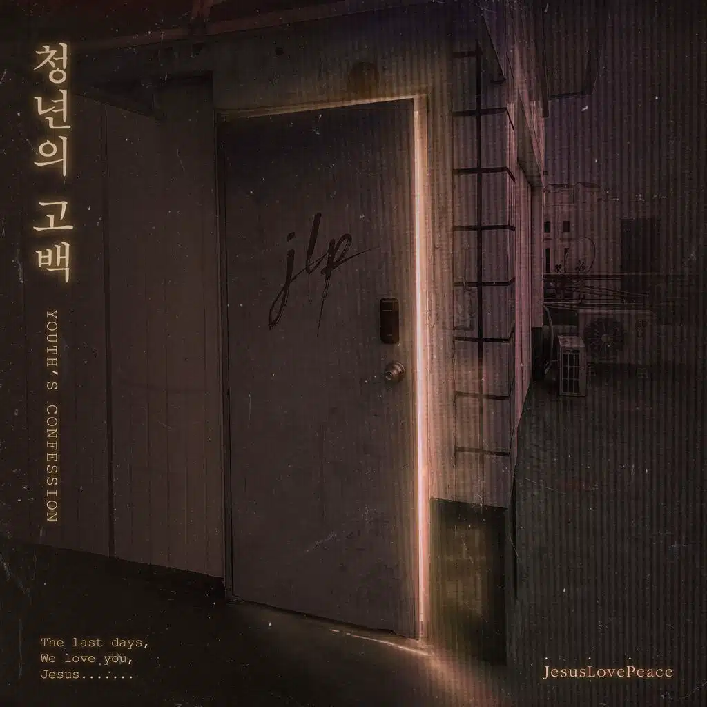 청년의 고백