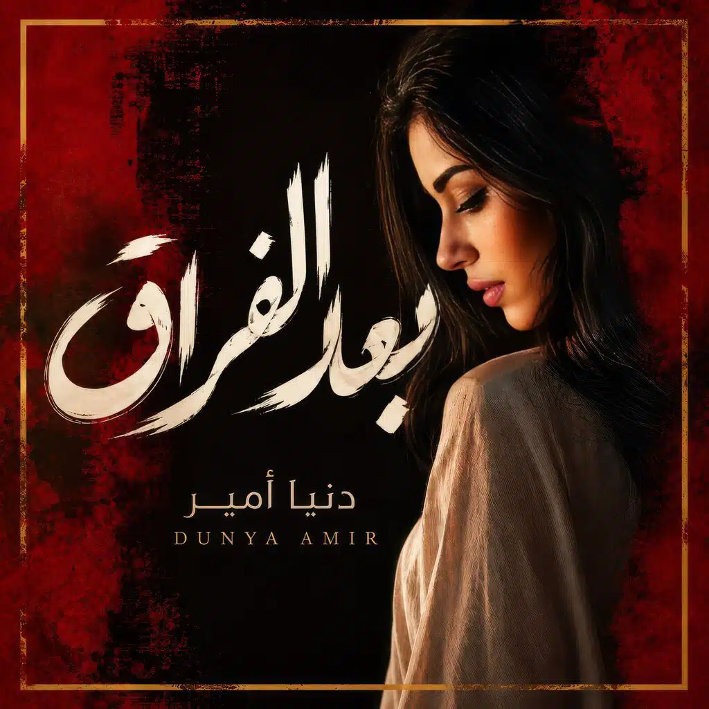 لو ارتاح الزمان إلى عتابي