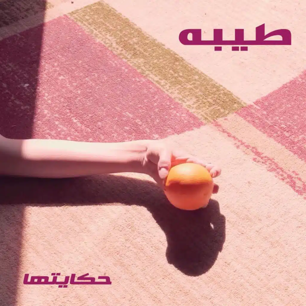 حكايتها