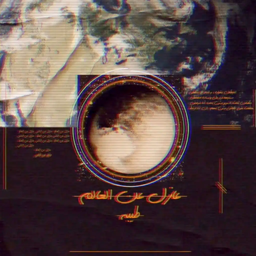 عازل عن العالم