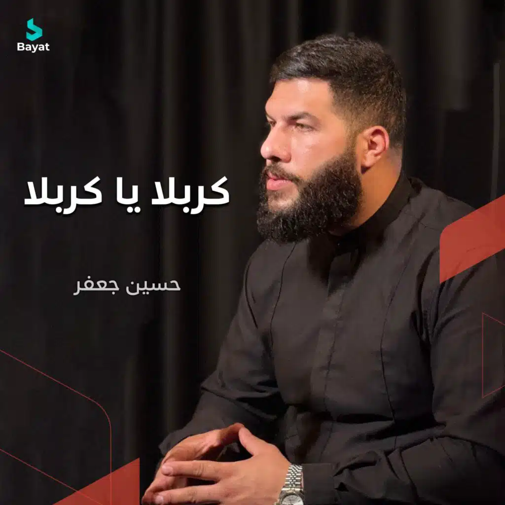 كربلا يا كربلا
