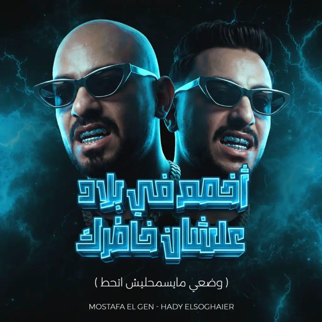 اخصم في بلاد علشان خاطرك (وضعي ميسمحليش اتحط)