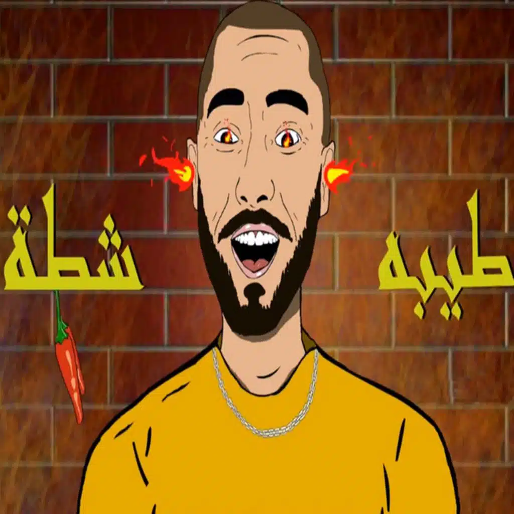 شطة