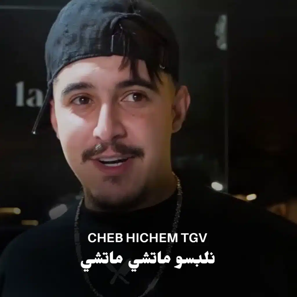 نلبسو ماتشي ماتشي
