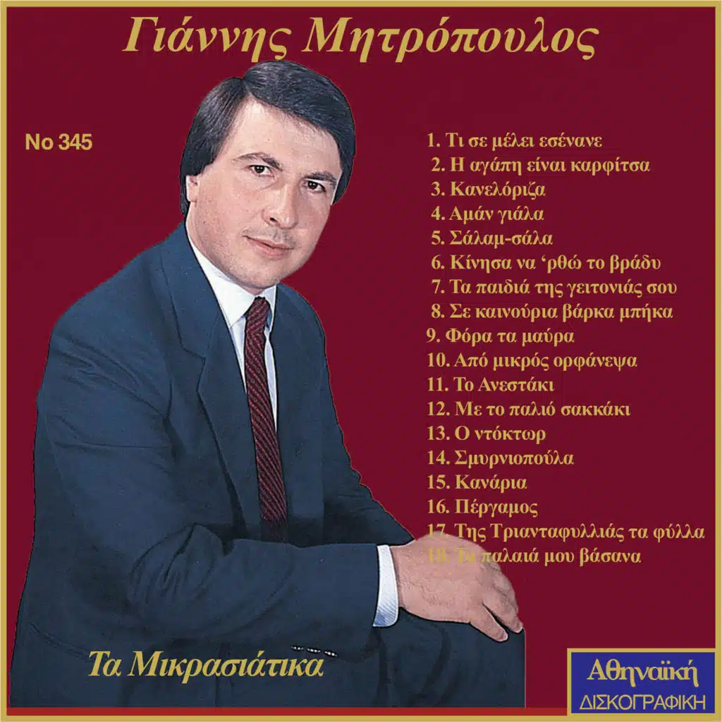 Ta Mikrasiatika, Vol. 1 (feat. Pafsanias Makris)