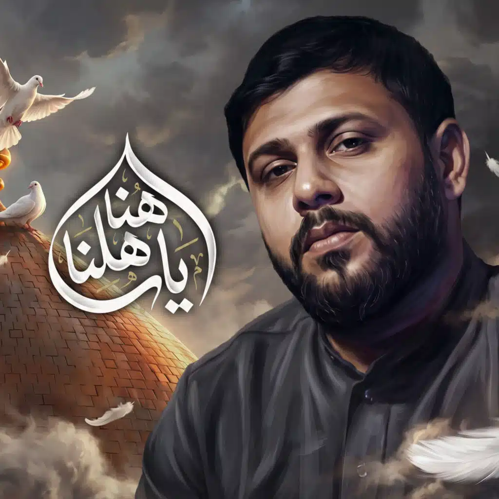 هنا ياهلنا
