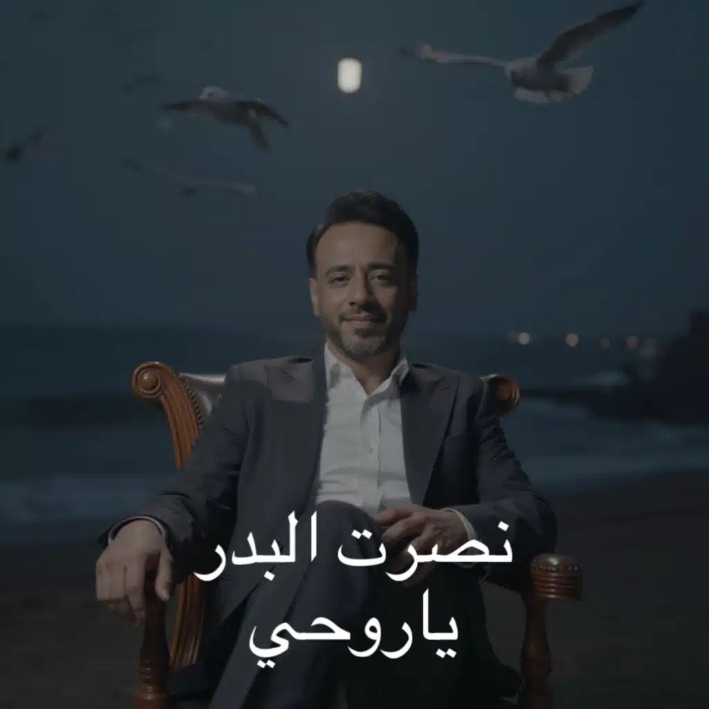 يا روحي