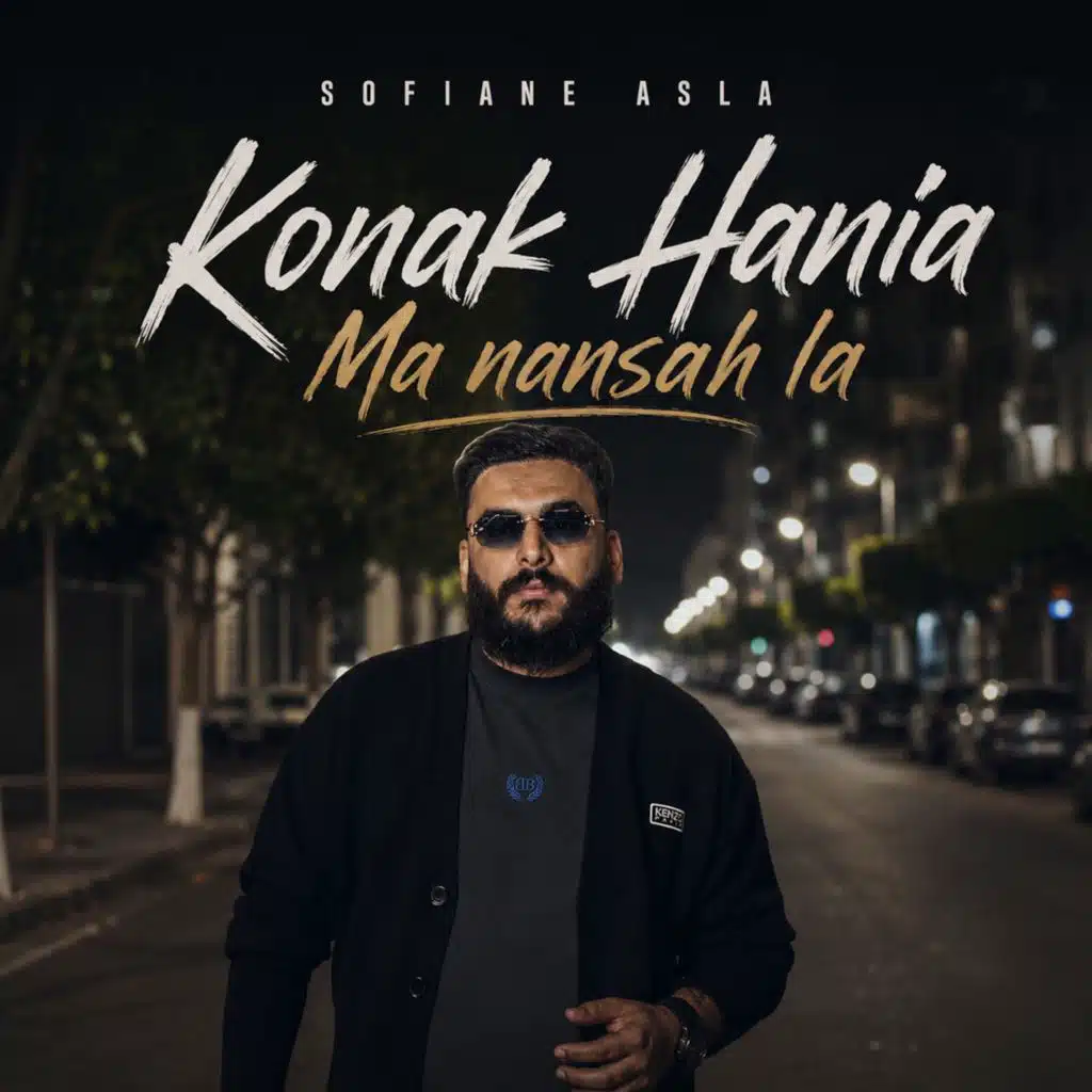 كونك هانية ماننساه لا