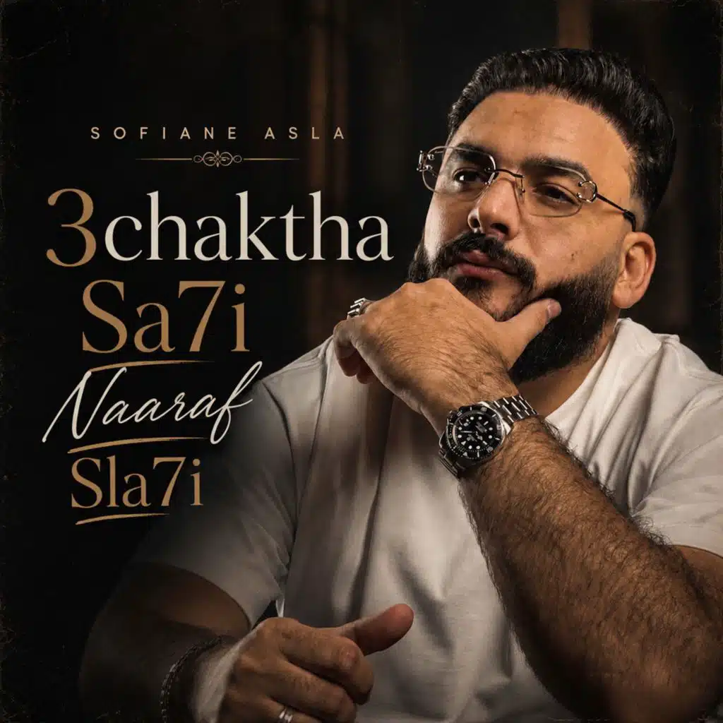 عشقتها صاحي نعرف صلاحي