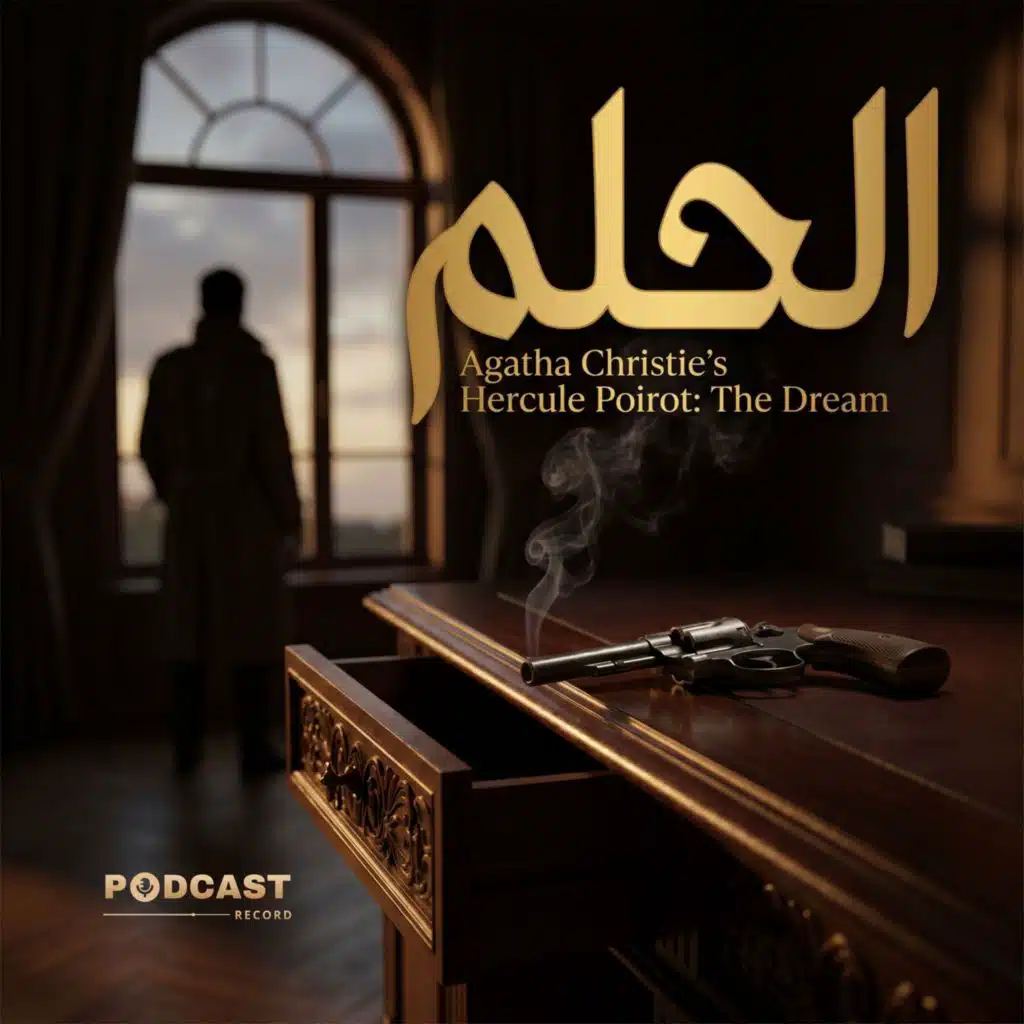 الحلم