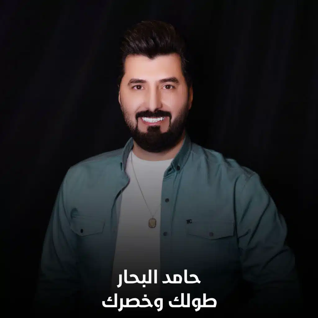 طولك وخصرك