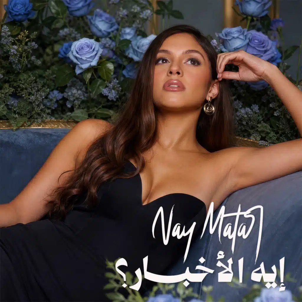 ايه الاخبار