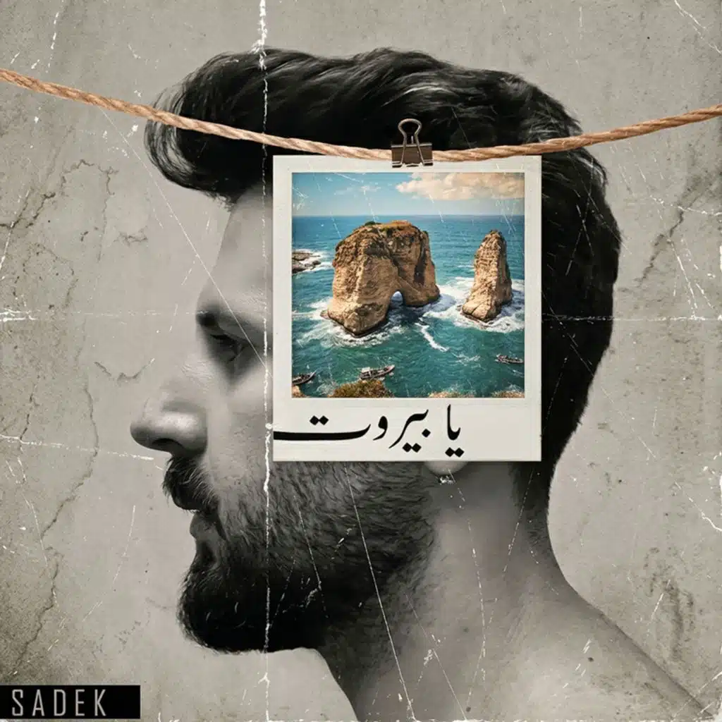 يا بيروت