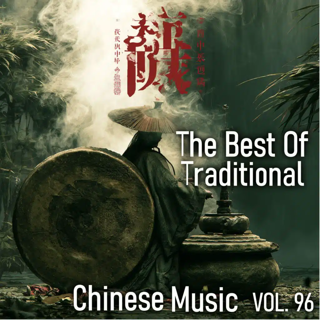 The Best of Chinese Traditional Music, Vol. 96