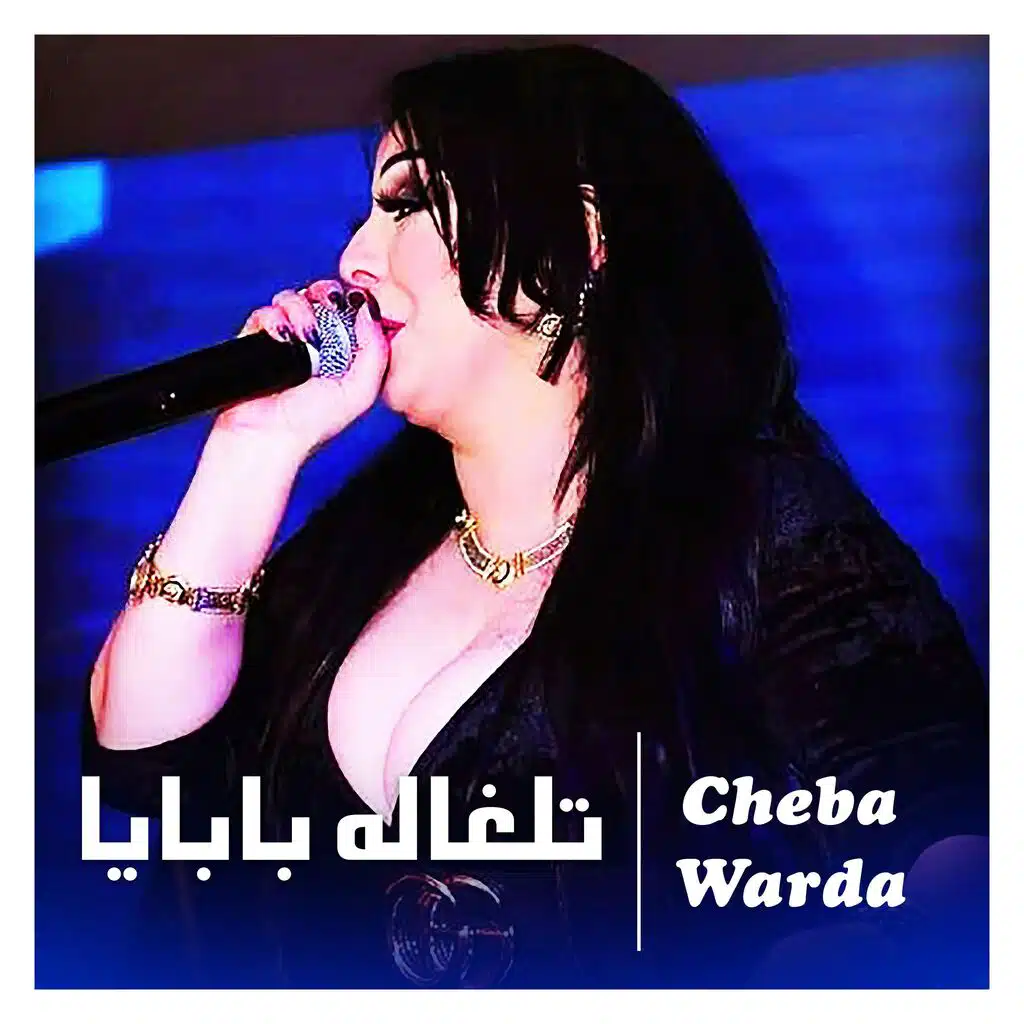 تلغاله بابايا