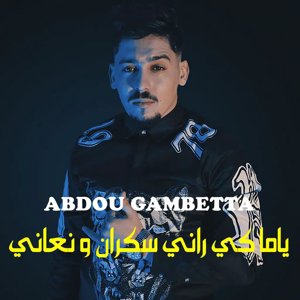 ياما كي راني سكران و نعاني