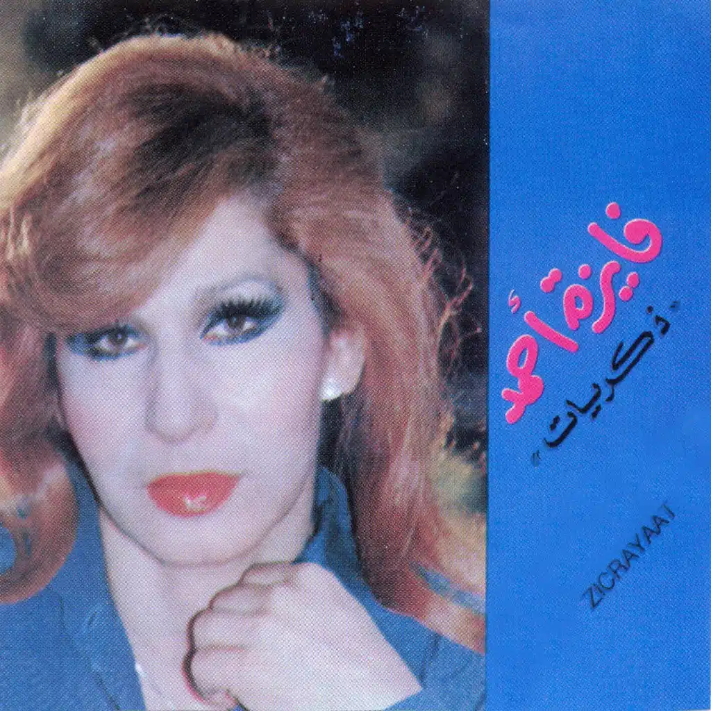 يما القمرعلى الباب