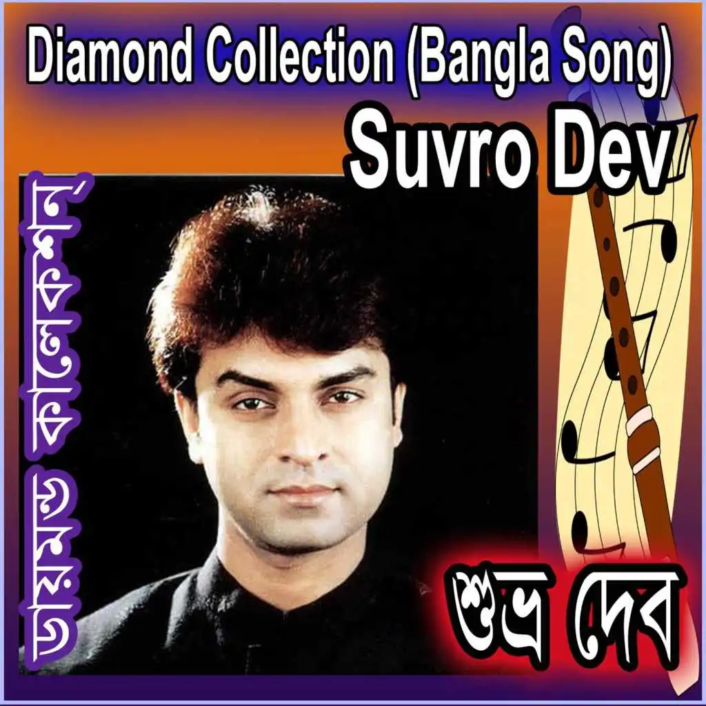 Diamond Collection (Bangla Song)