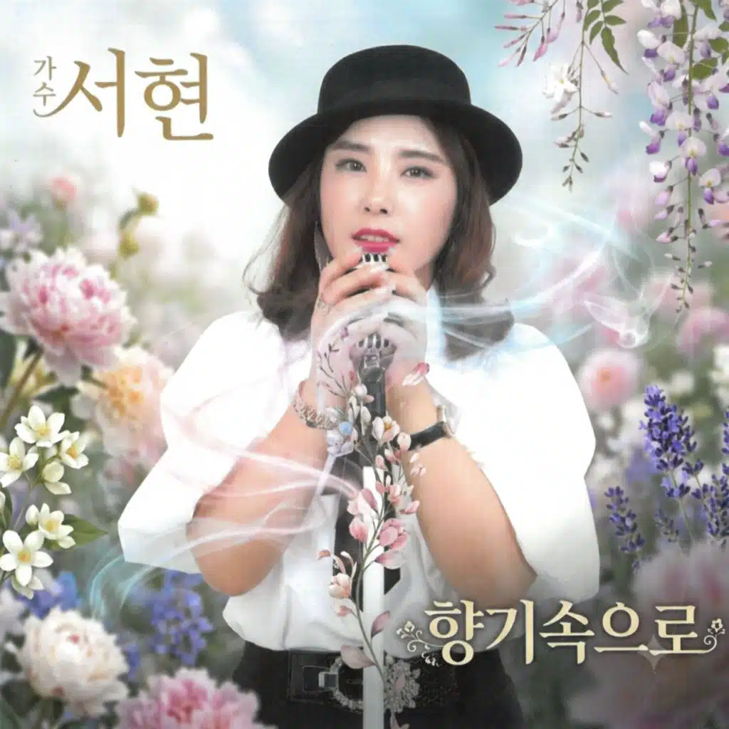향기속으로