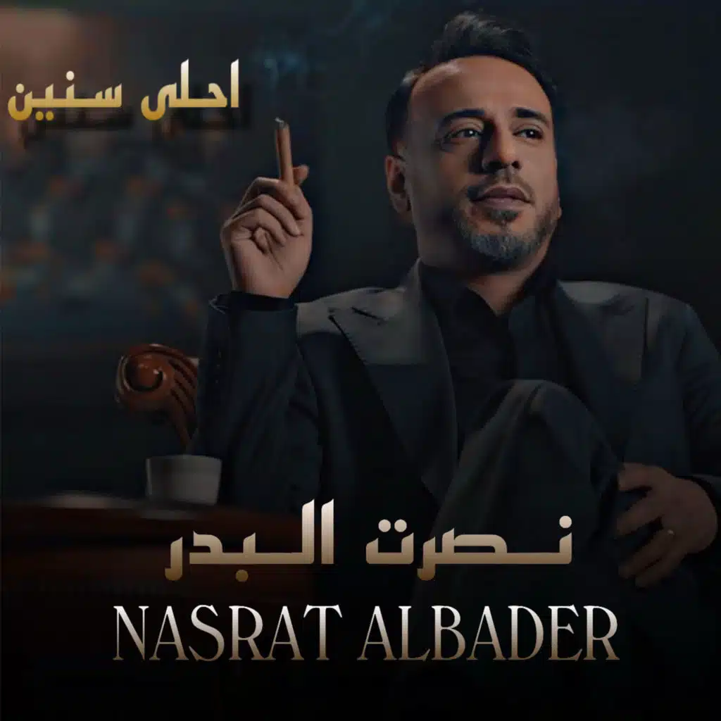 احلى سنين