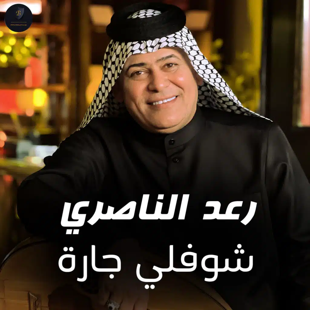 شوفولي جارة