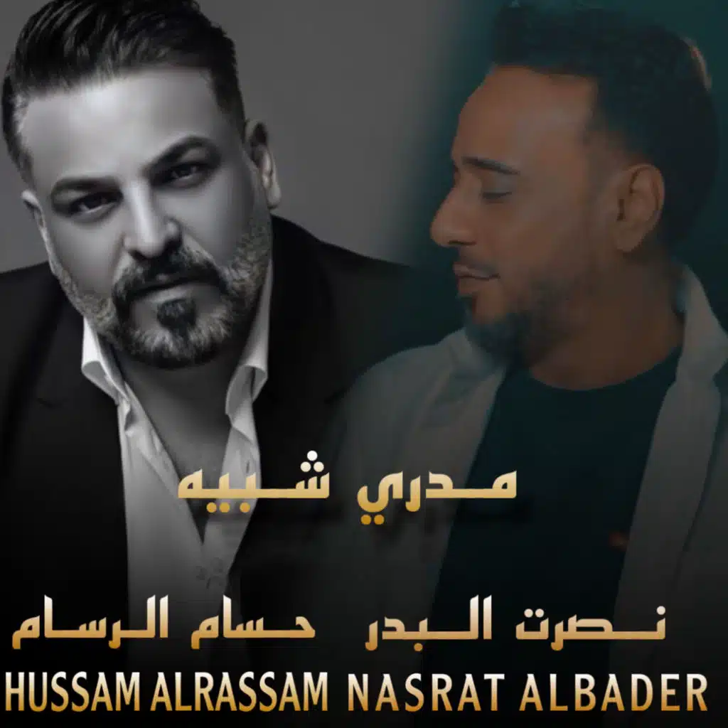 مدري شبيه