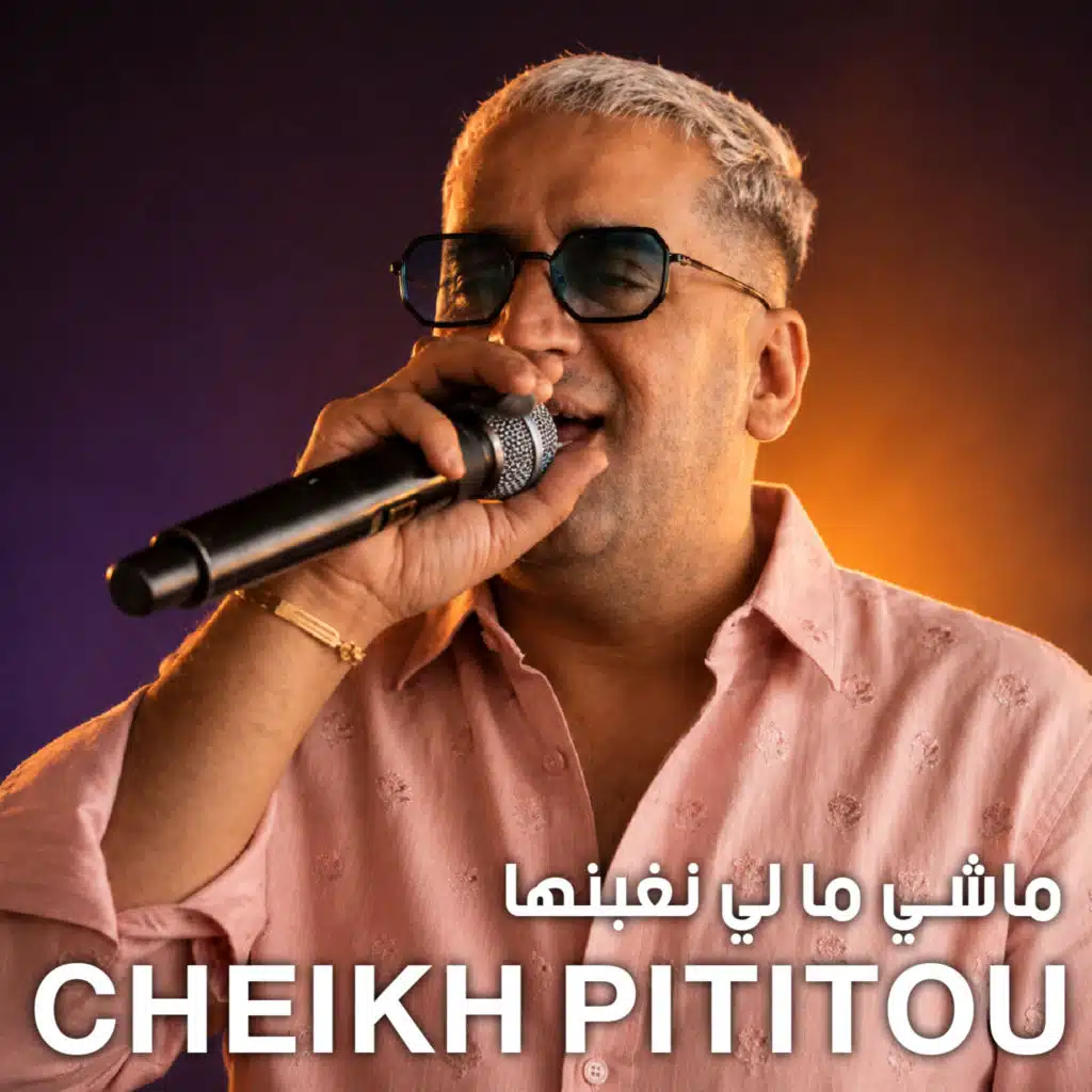 لي سطوري العشق و الڨلوبا
