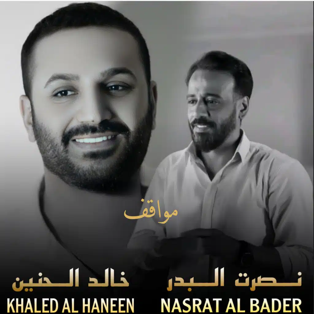 مواقف