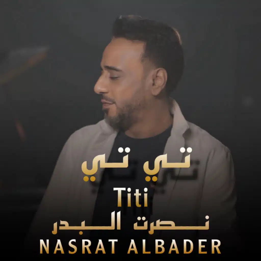تي تي