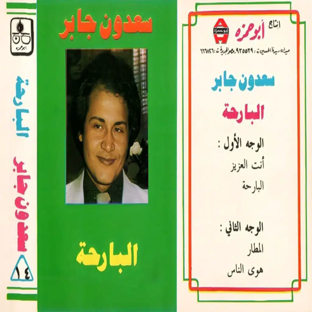 هوى الناس