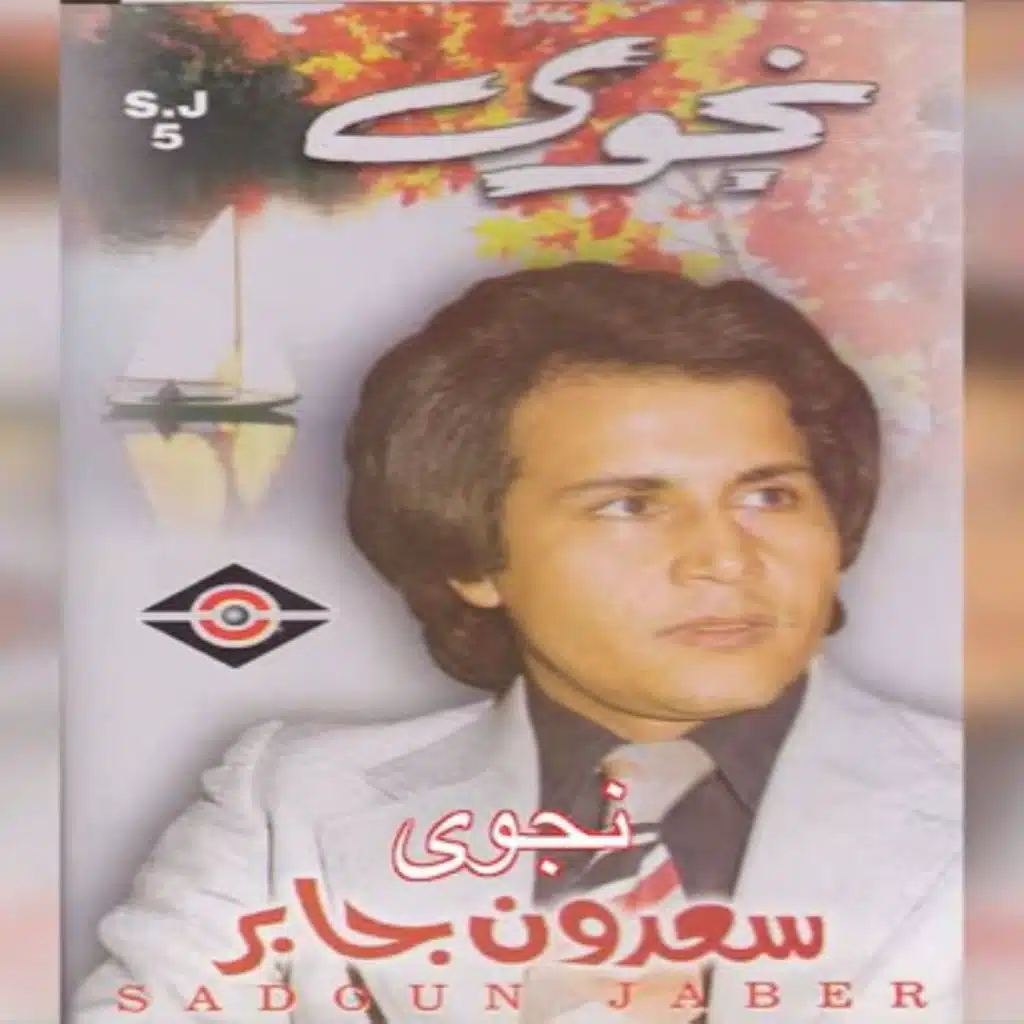 نجوى