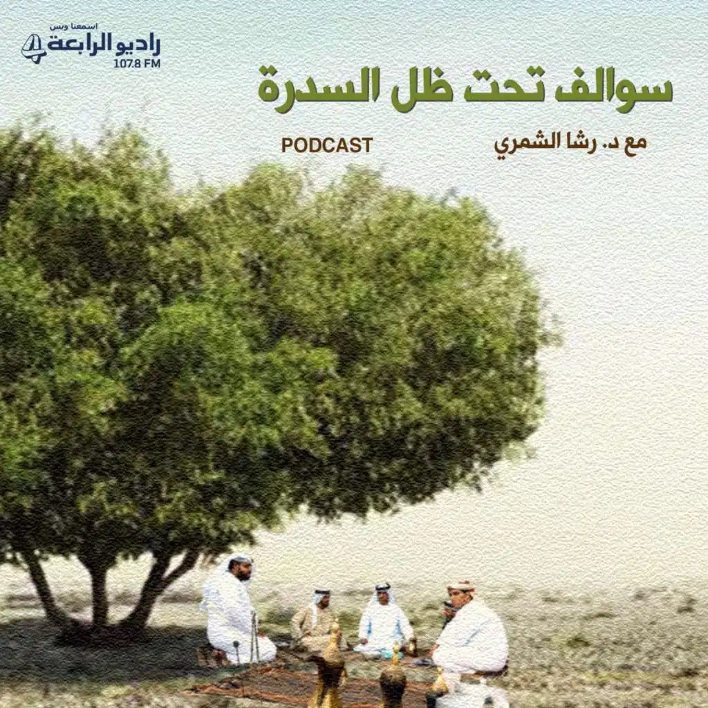 من فريج السدرة الي الميتافيرس