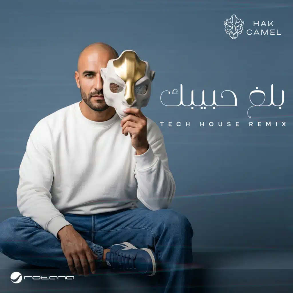 بلغ حبيبك ( Tech House Remix )