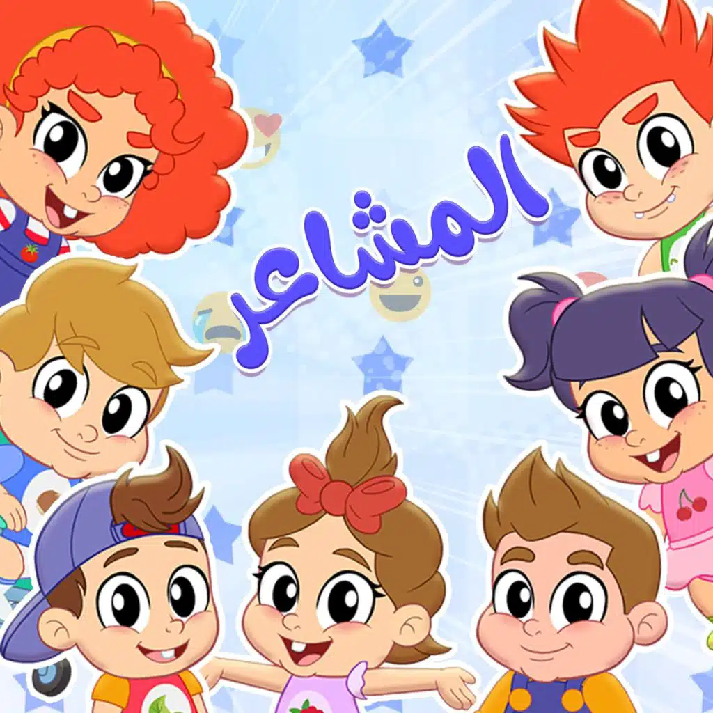المشاعر