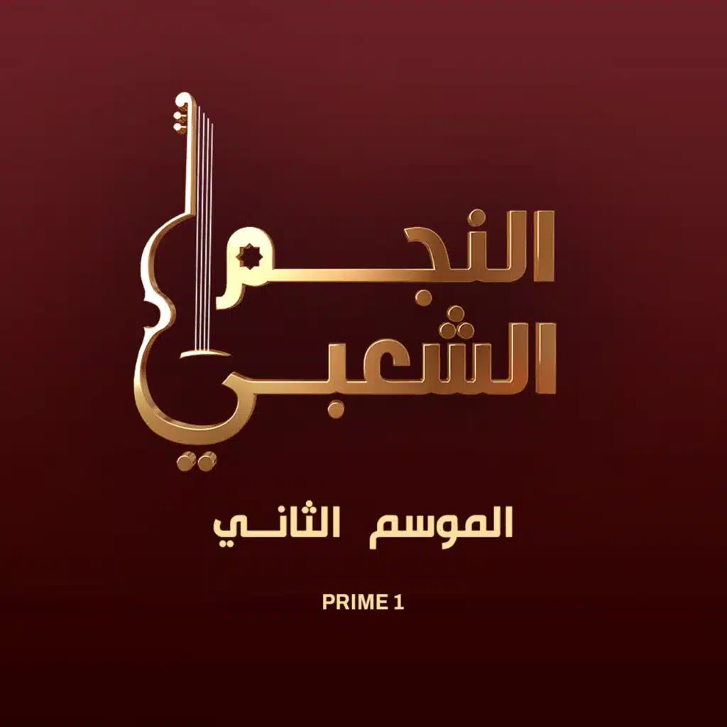 Annajm Chaabi