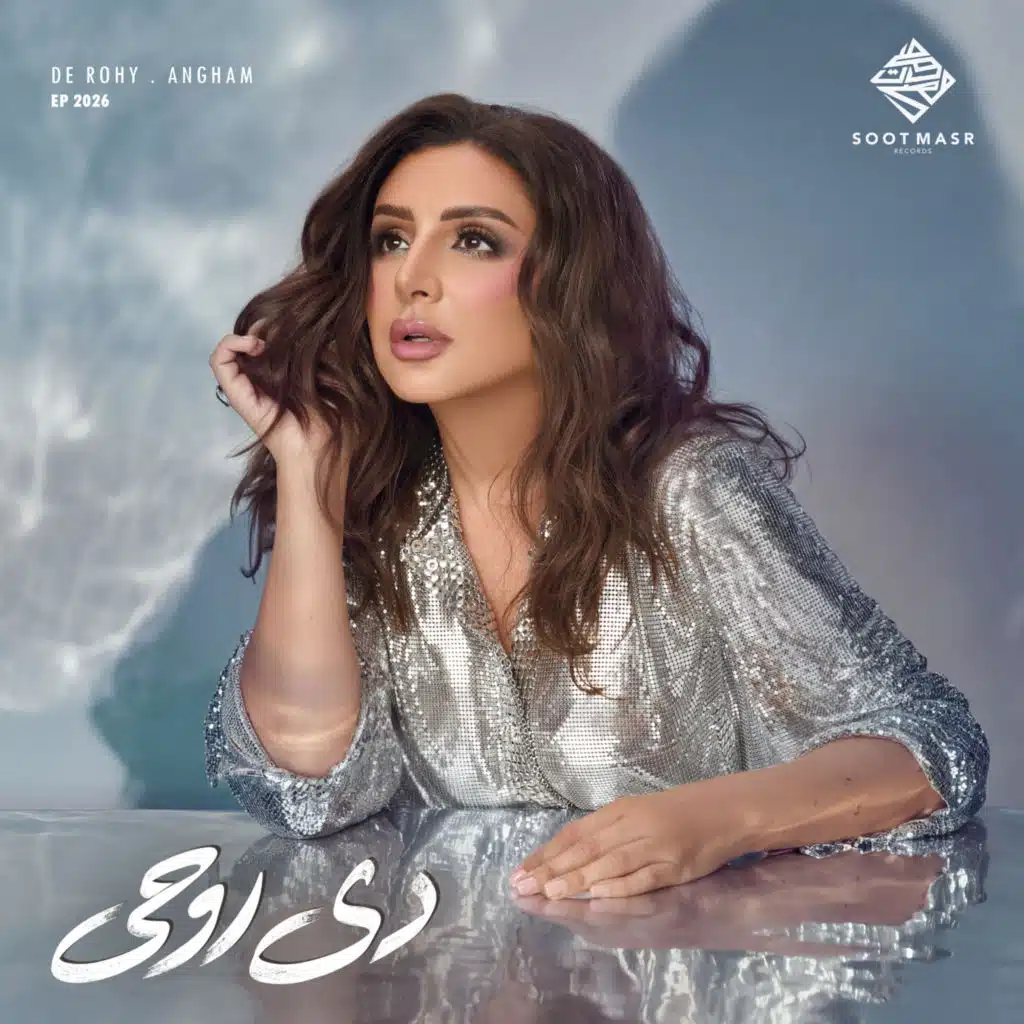 دي روحي