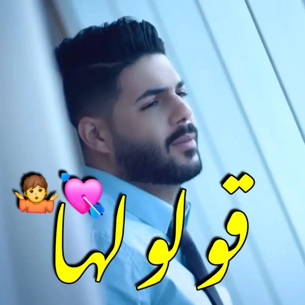 قولولها