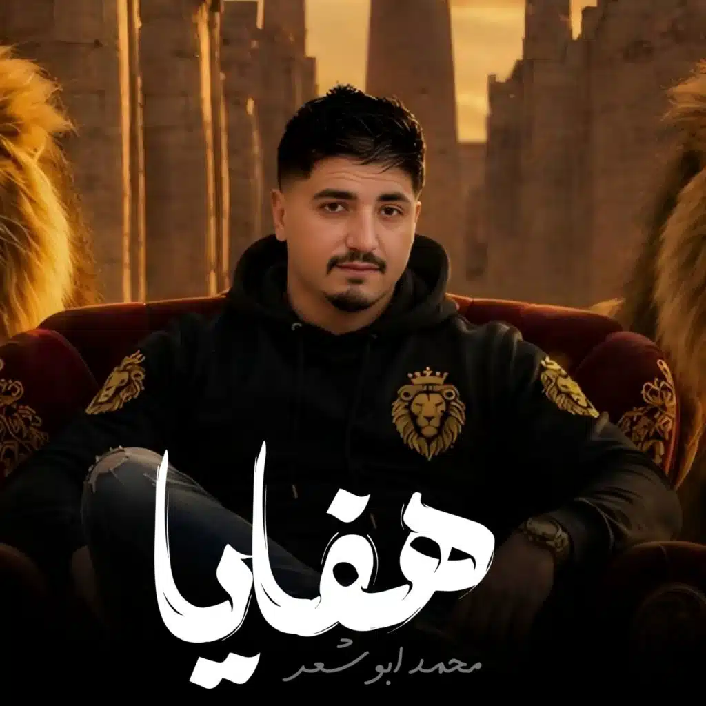 هفايا
