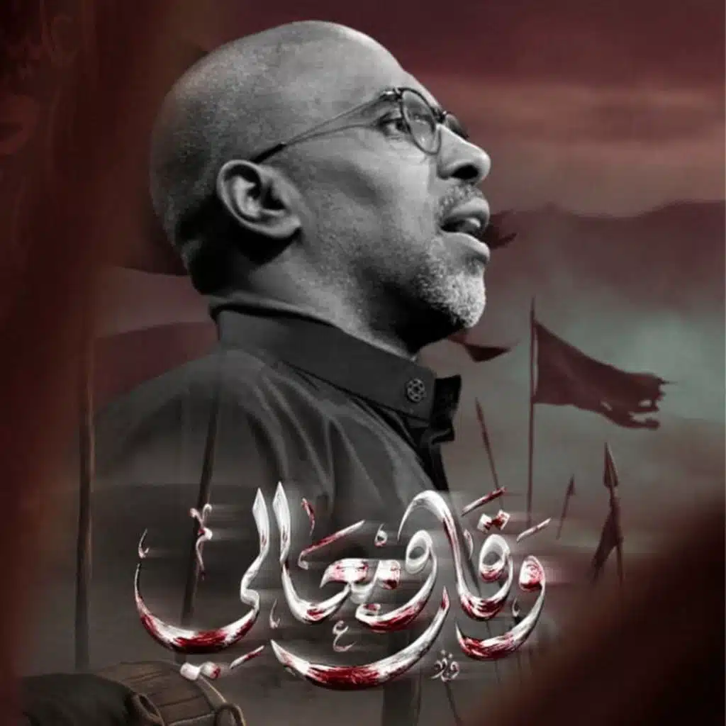 وقار ومعالي | محمد الحجيرات - 1448هـ