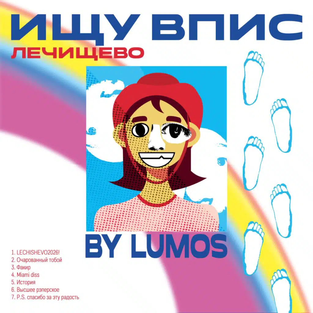 ищу впис лечищево