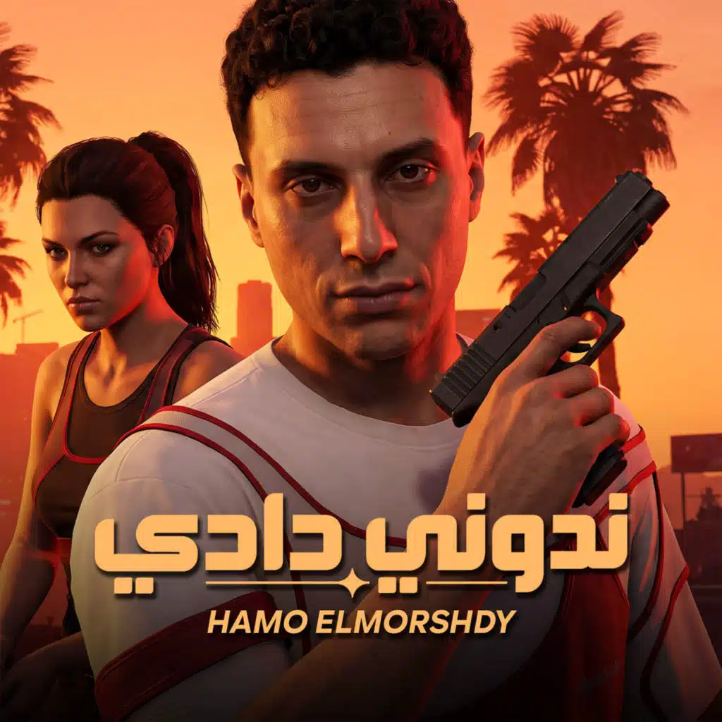 ندوني دادي