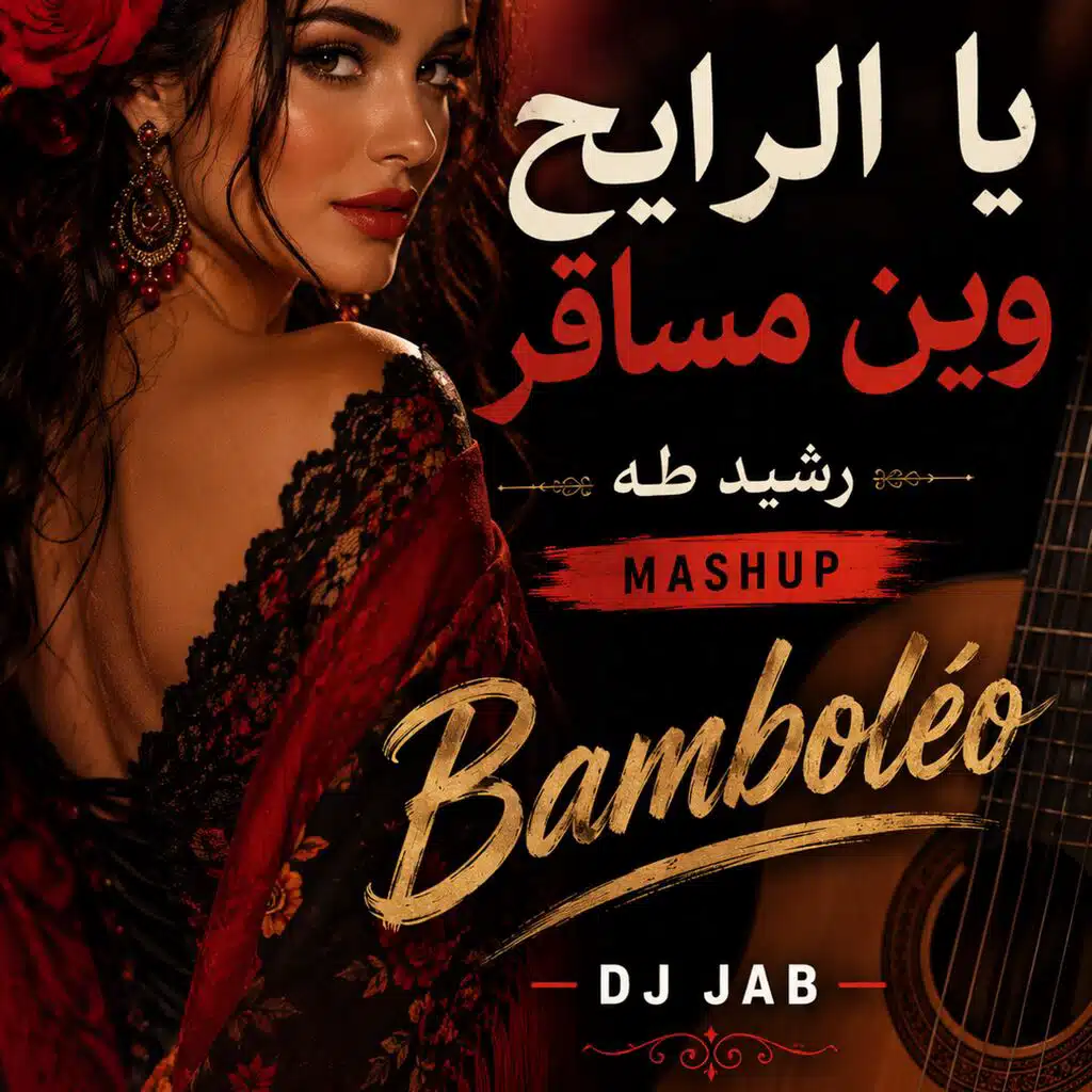 يا رايح وين مسافر x Bamboléo Mashup Flamenco راي