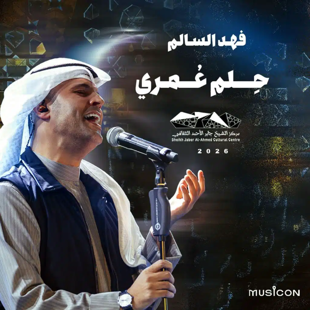 حلم عمري (حفلة)
